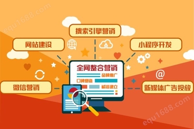 精準網絡營銷推廣與全網整合營銷外包服務 - 深圳萬創科技專業解決方案